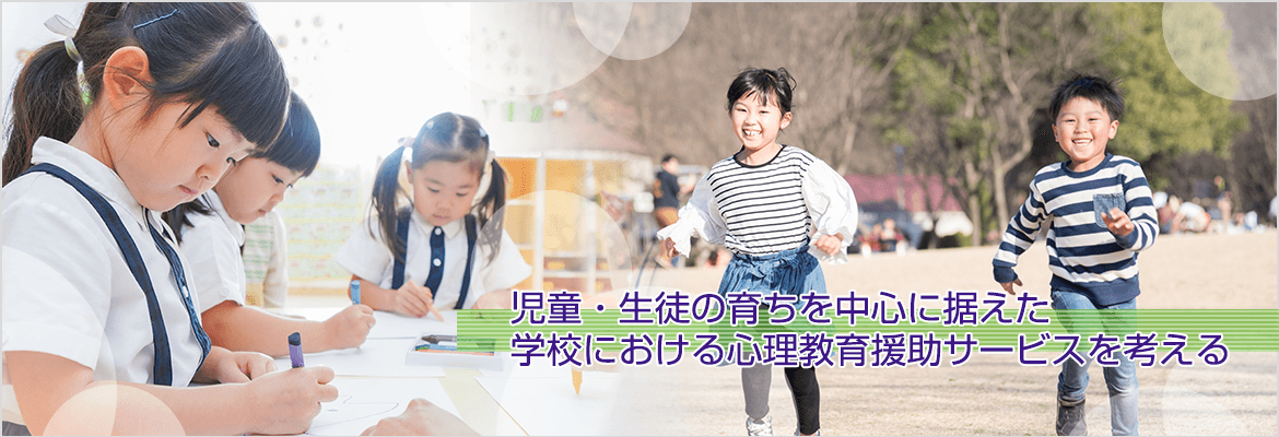 日本学校心理士会2023年度大会