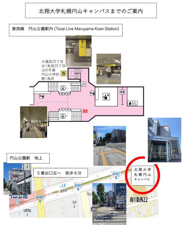札幌円山キャンパス案内図