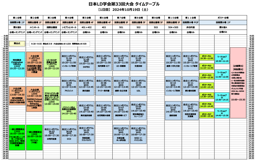 LD33_タイムテーブル（10月19日）