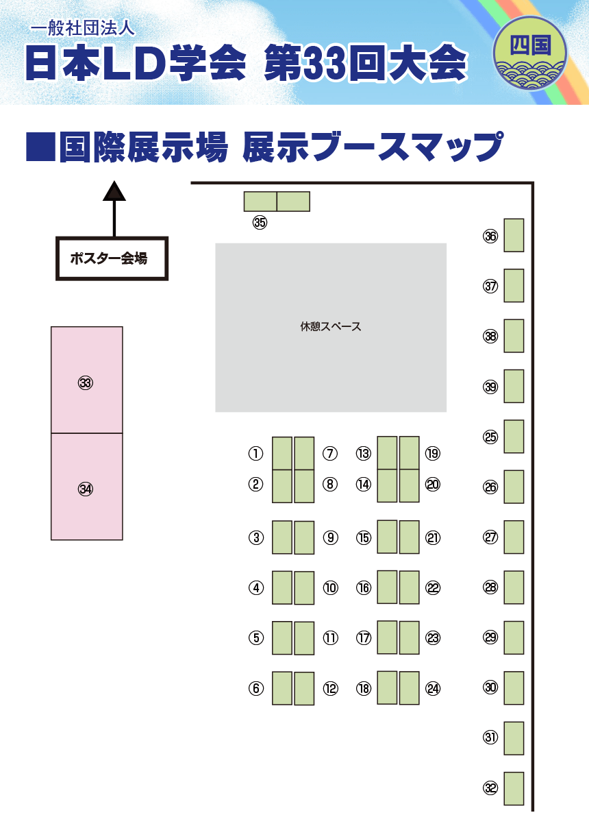 神戸国際会議場　フロア案内