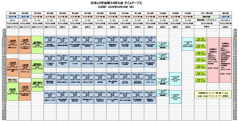 LD33_タイムテーブル（10月19日）