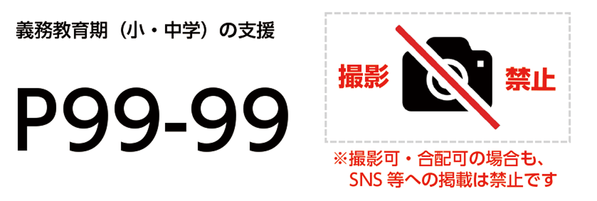 撮影禁止シール