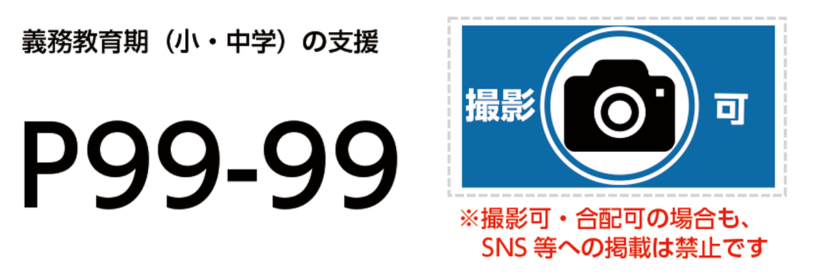 撮影可能シール