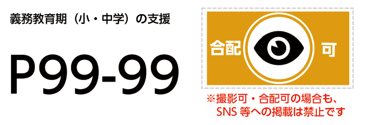 合理的配慮シール