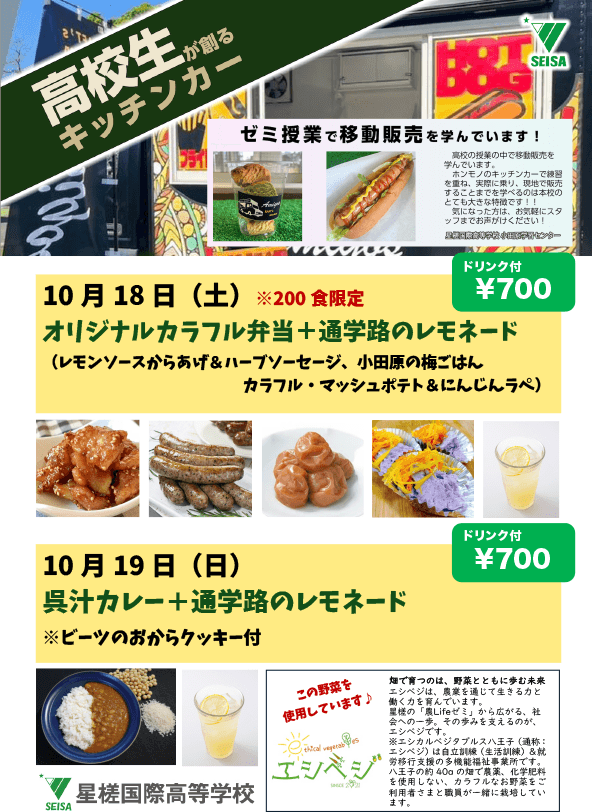 キッチンカーチラシ