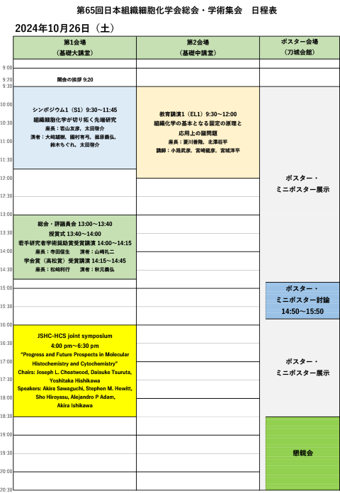 日程表 2024年10月26日