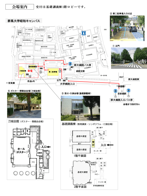 会場案内