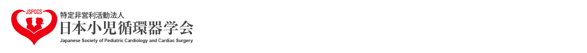 第17回 日本小児循環器学会 教育セミナー