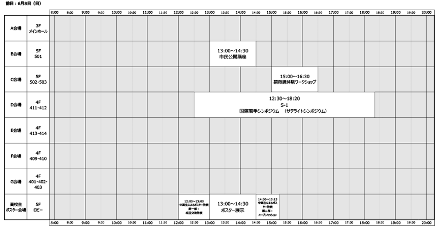 タイムテーブル1日目