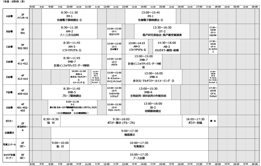 タイムテーブル2日目