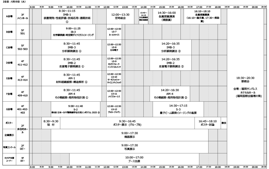 タイムテーブル3日目