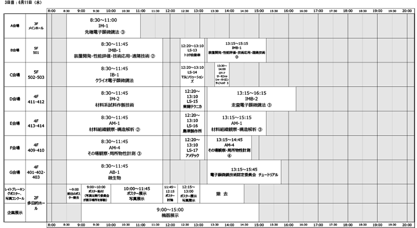 タイムテーブル4日目