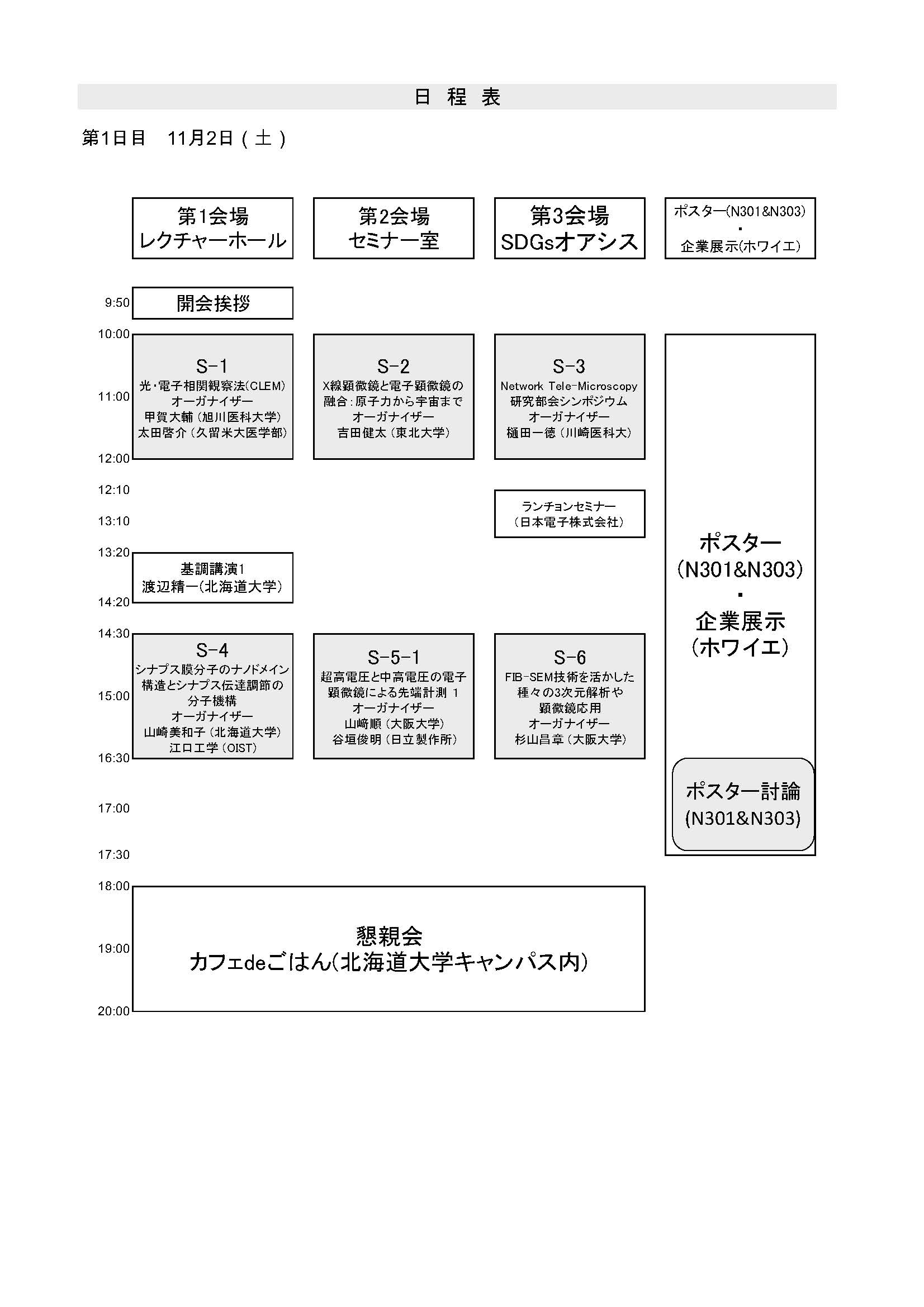 11月2日タイムテーブル