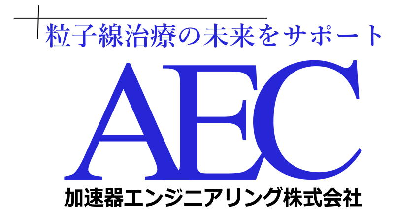 加速器エンジニアリング株式会社