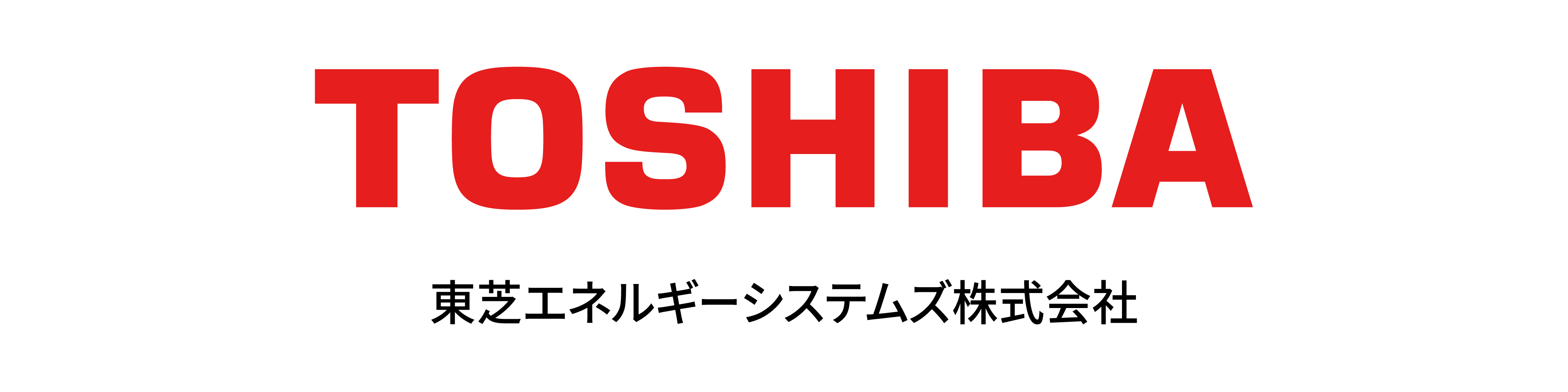 東芝エネルギーシステムズ株式会社