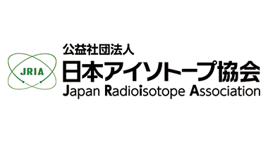 日本アイソトープ協会