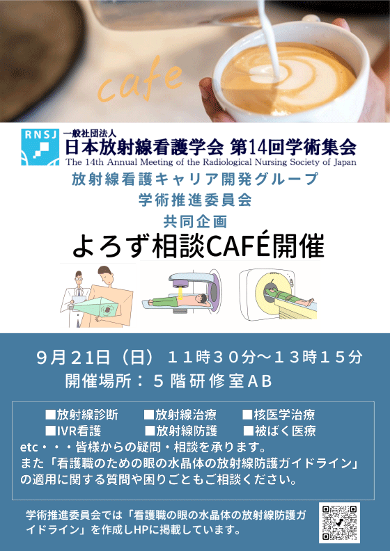 よろず相談カフェ