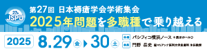 第27回日本褥瘡学会学術集会