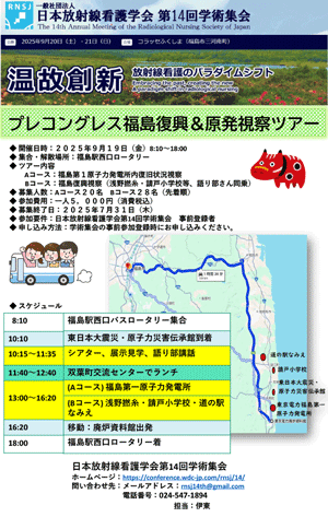 プレコングレスツアー