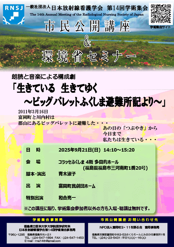 市民公開講座＆環境省セミナー
