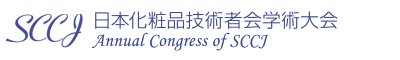 第3回 日本化粧品技術者会 学術大会